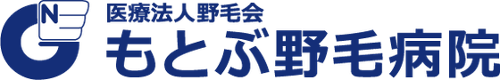 医療法人 野毛会 もとぶ野毛病院