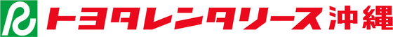株式会社トヨタレンタリース沖縄