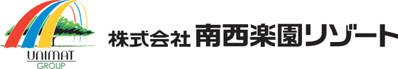 株式会社南西楽園リゾート