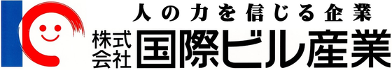株式会社国際ビル産業