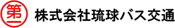 株式会社琉球バス交通