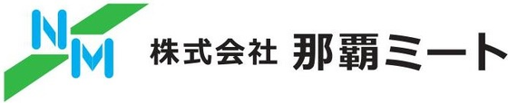 株式会社那覇ミート