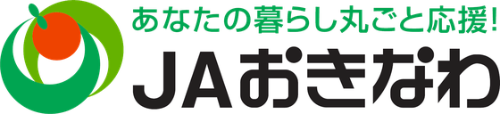 沖縄県農業協同組合(JAおきなわ)
