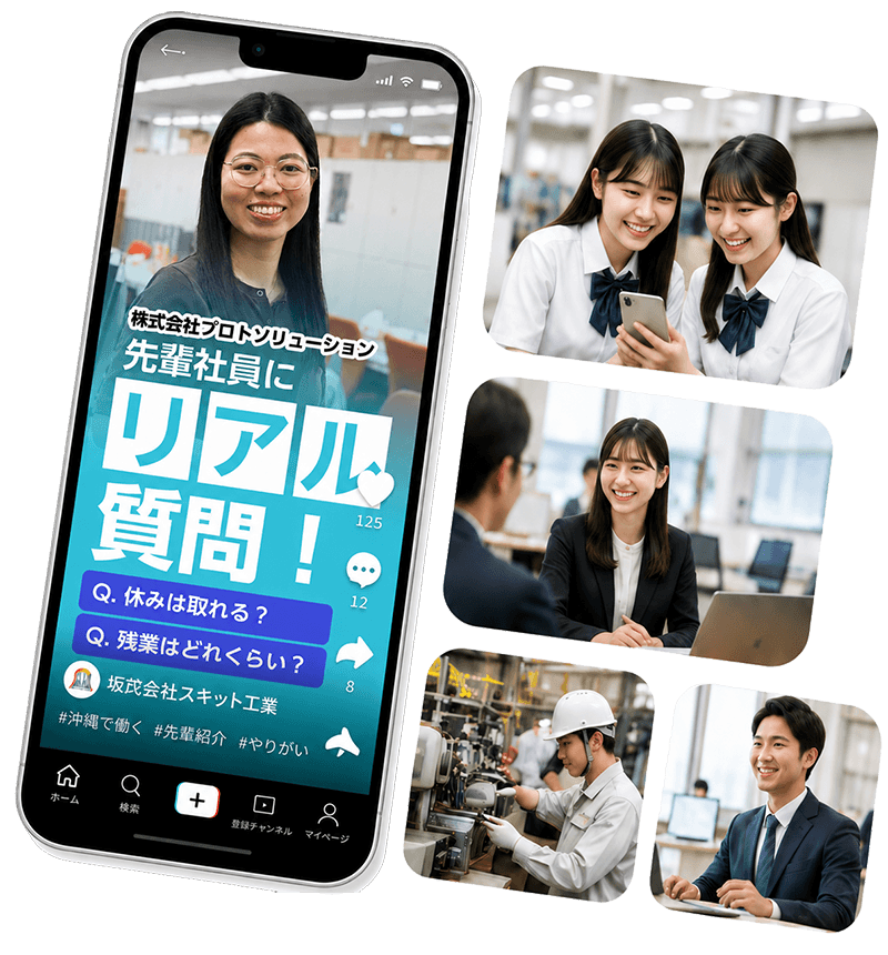 縦型採用動画と高校生のイメージ