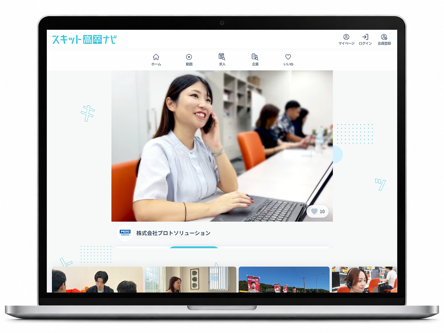 企業専用ページの掲載イメージ